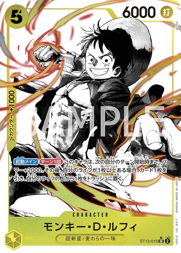 モンキー・D・ルフィ · Ultra Deck: the Three Brothers ST13-015/29