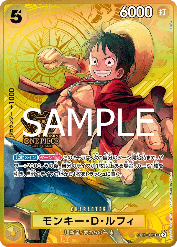 モンキー・D・ルフィ · Japanese 2nd Anniversary Set ST13-015/9