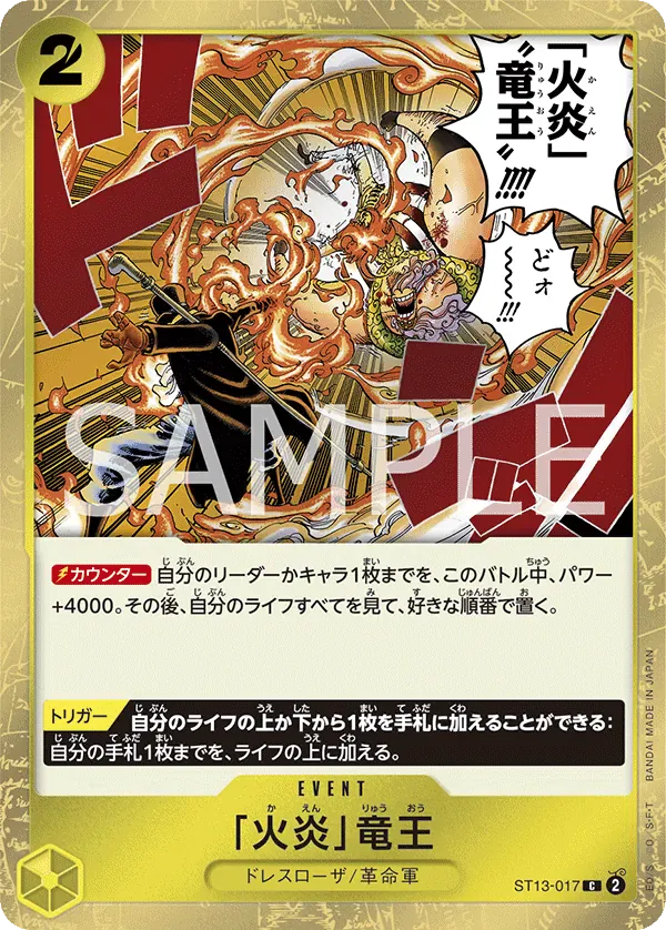 「火炎」竜王 · Ultra Deck: the Three Brothers ST13-017/29