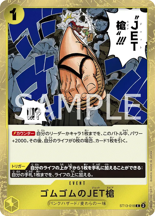 ゴムゴムのJET槍 · Ultra Deck: the Three Brothers ST13-018/29