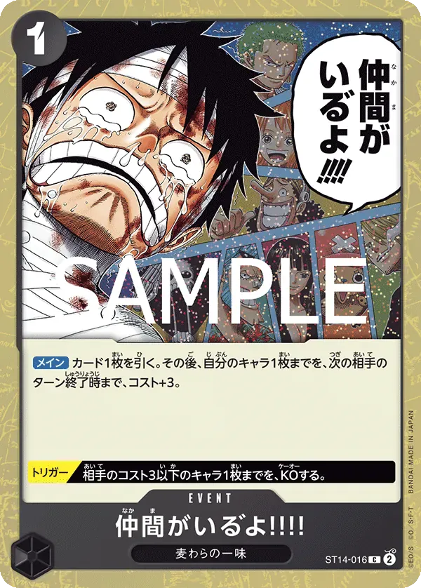 仲間がいる゛よ!!!! · One Piece Card the Best Vol.2 ST14-016/316