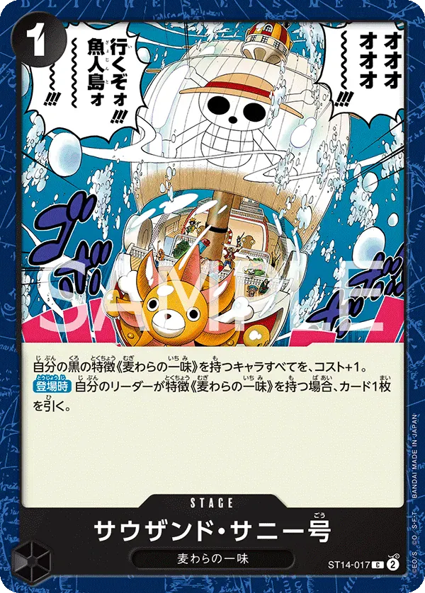 サウザンド・サニー号 · One Piece Card the Best Vol.2 ST14-017/316