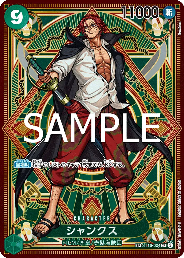 シャンクス · A Fist of Divine Speed ST16-004/156