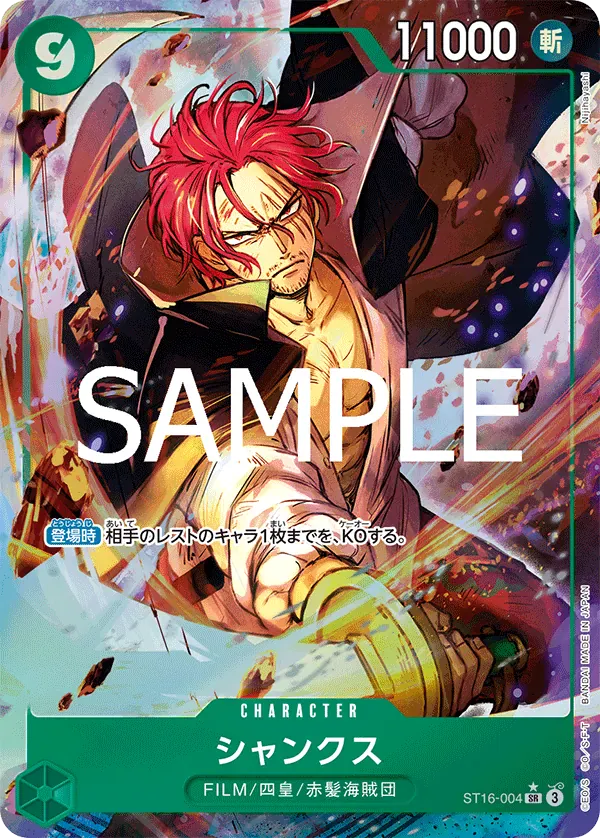 シャンクス · One Piece Card the Best Vol.2 ST16-004/316