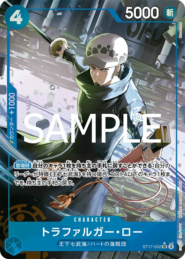 トラファルガー・ロー · One Piece Card the Best Vol.2 ST17-002/316