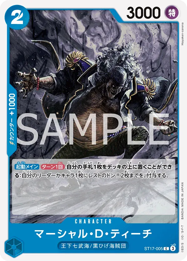 マーシャル・D・ティーチ · One Piece Card the Best Vol.2 ST17-005/316