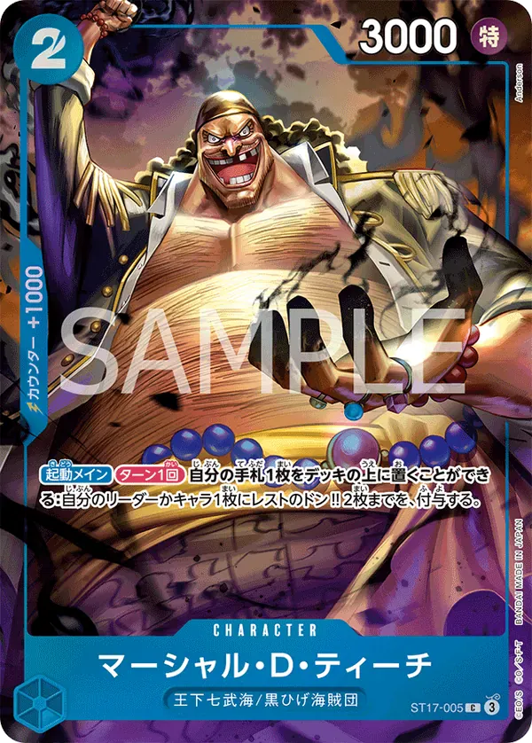 マーシャル・D・ティーチ · Seven Warlords of the Sea Binder Set ST17-005/12