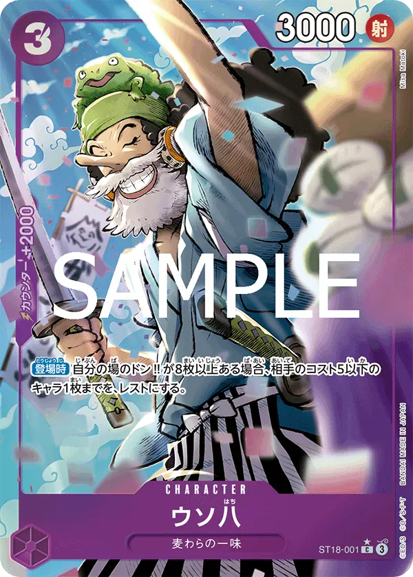 ウソ八 · One Piece Card the Best Vol.2 ST18-001/316