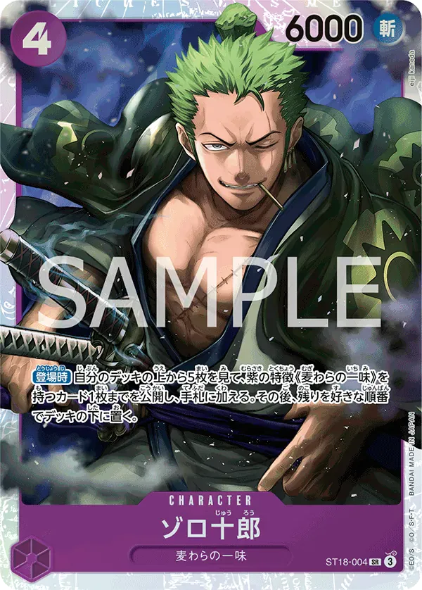 ゾロ十郎 · Purple Monkey.D.Luffy ST18-004/4