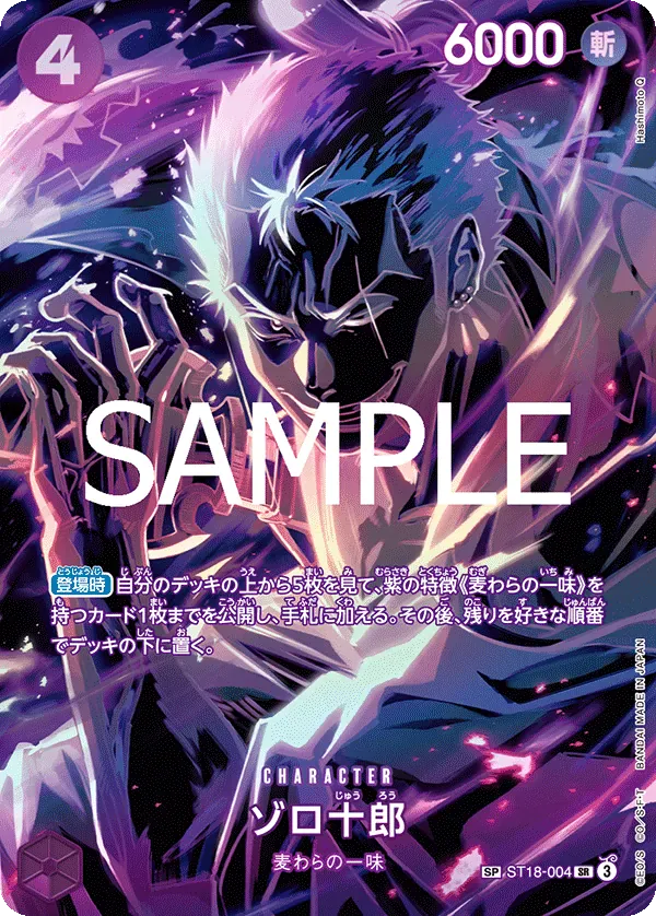 ゾロ十郎 · Legacy of the Master ST18-004/155