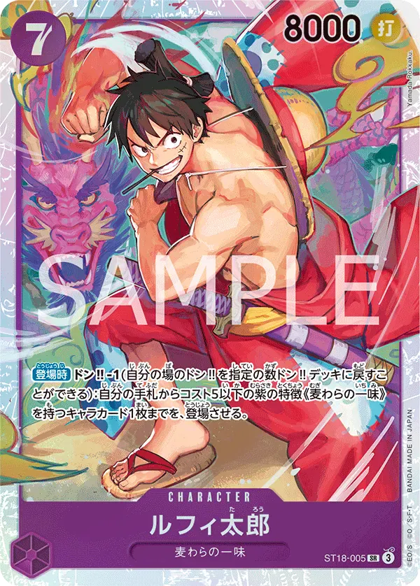 ルフィ太郎 · Purple Monkey.D.Luffy ST18-005/4