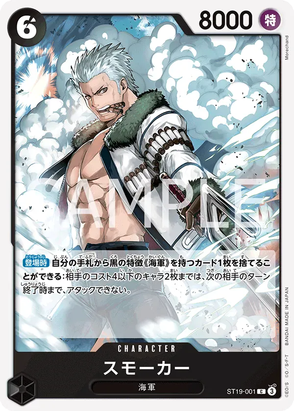 スモーカー · Black Smoker ST19-001/5
