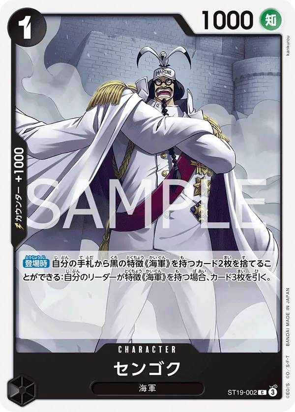 センゴク · One Piece Card the Best Vol.2 ST19-002/316