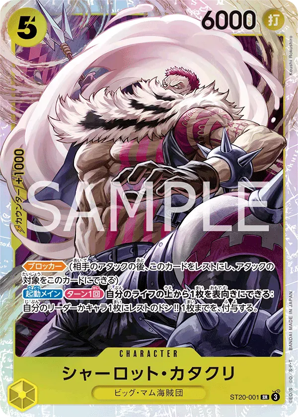 シャーロット・カタクリ · Yellow Charlotte Katakuri ST20-001/7