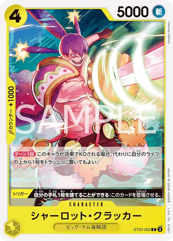シャーロット・クラッカー · Yellow Charlotte Katakuri ST20-002/7