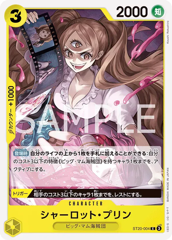 シャーロット・プリン · Yellow Charlotte Katakuri ST20-004/7