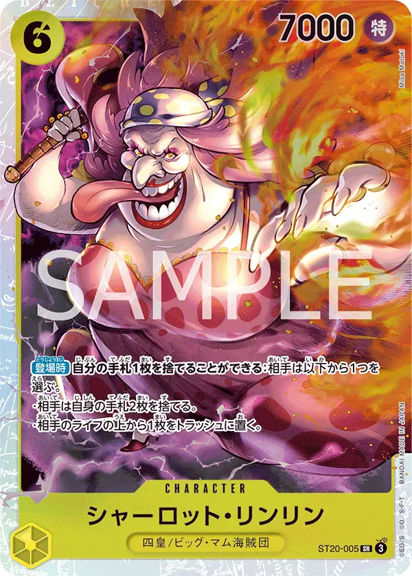 シャーロット・リンリン · Yellow Charlotte Katakuri ST20-005/7