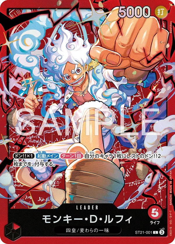 モンキー・D・ルフィ · Red Monkey.D.Luffy ST21-001/6