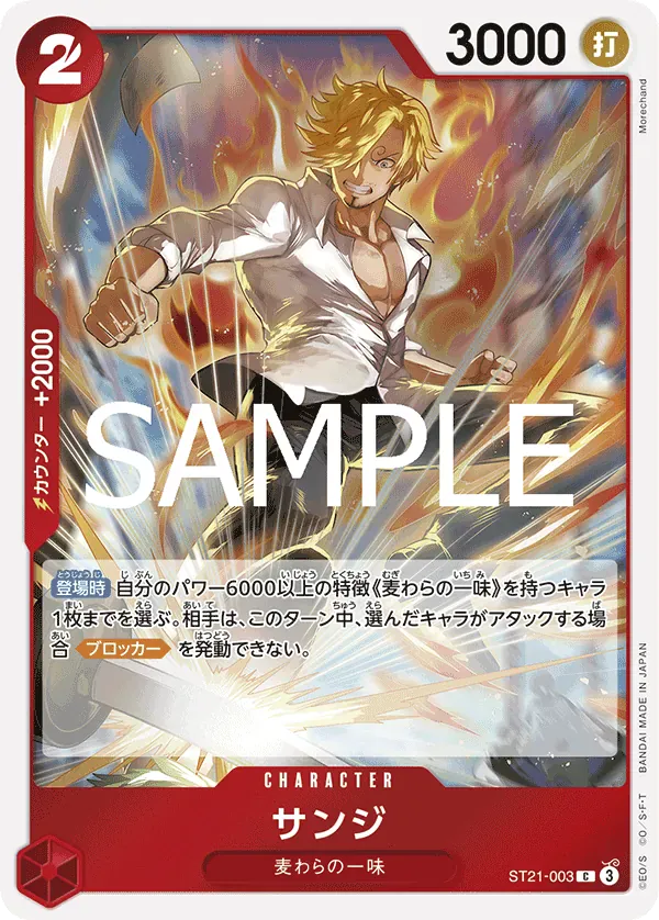 サンジ · One Piece Card the Best Vol.2 ST21-003/316