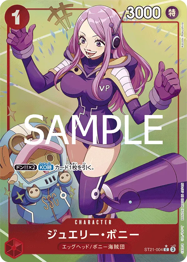 ジュエリー・ボニー · Ex Gear 5 ST21-004/31