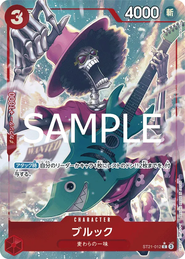 ブルック · Ex Gear 5 ST21-012/31