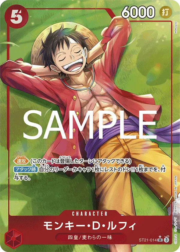 モンキー・D・ルフィ · Ex Gear 5 ST21-014/31