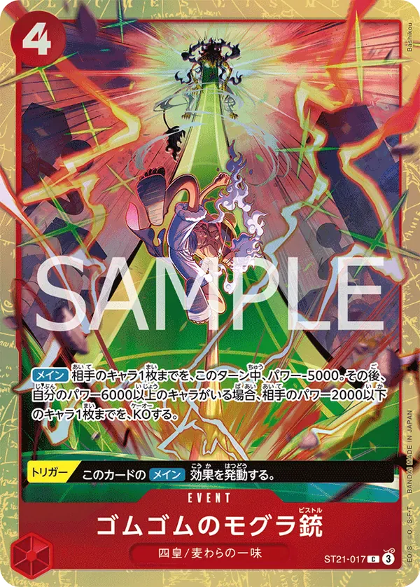 ゴムゴムのモグラ銃 · Premium Card Collection -Best Selection Vol.5 ST21-017/12