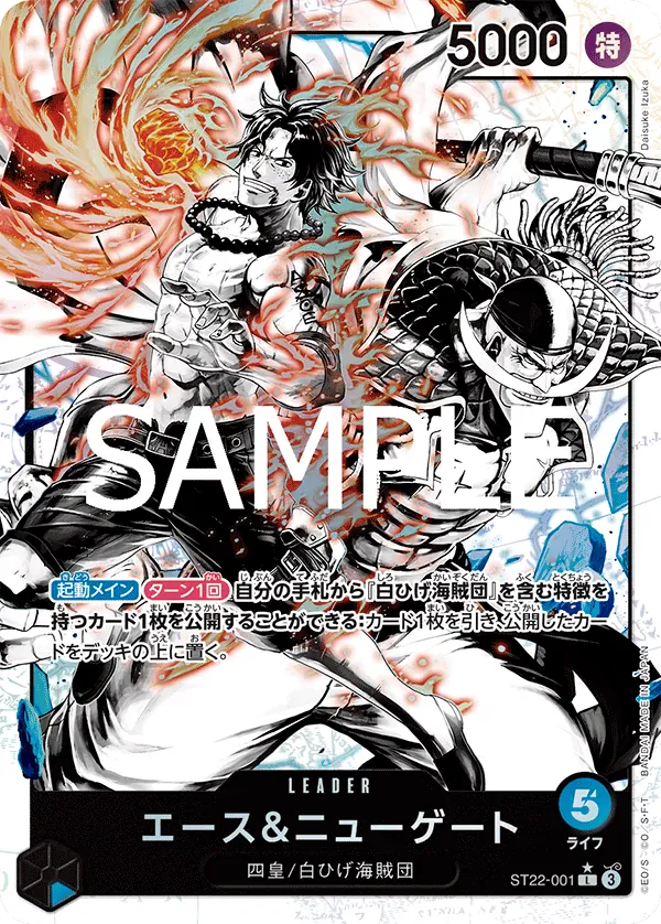 ニューゲート＆エース · Ace & Newgate ST22-001/31