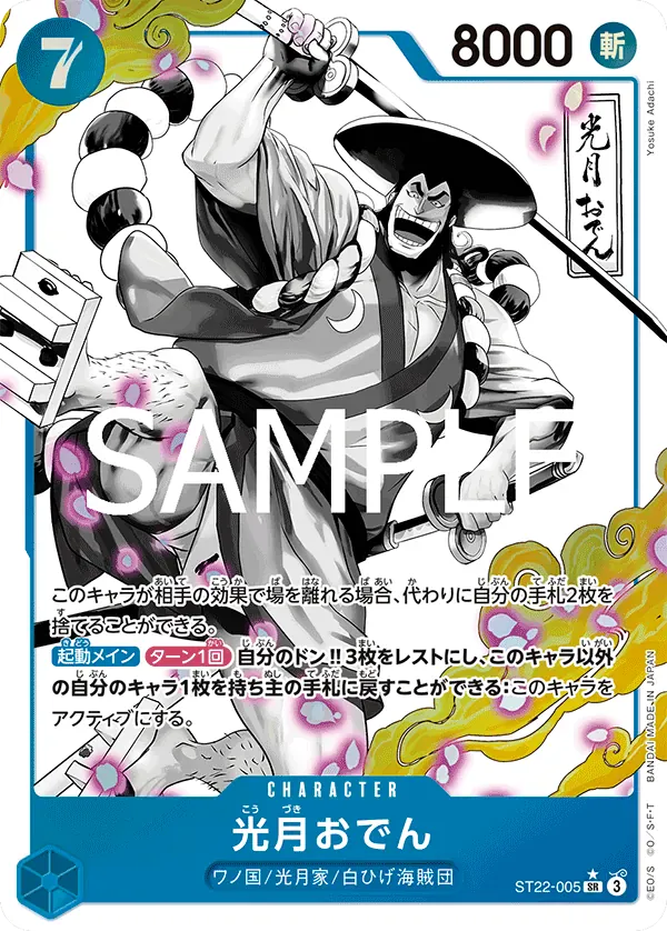 光月おでん · Ace & Newgate ST22-005/31