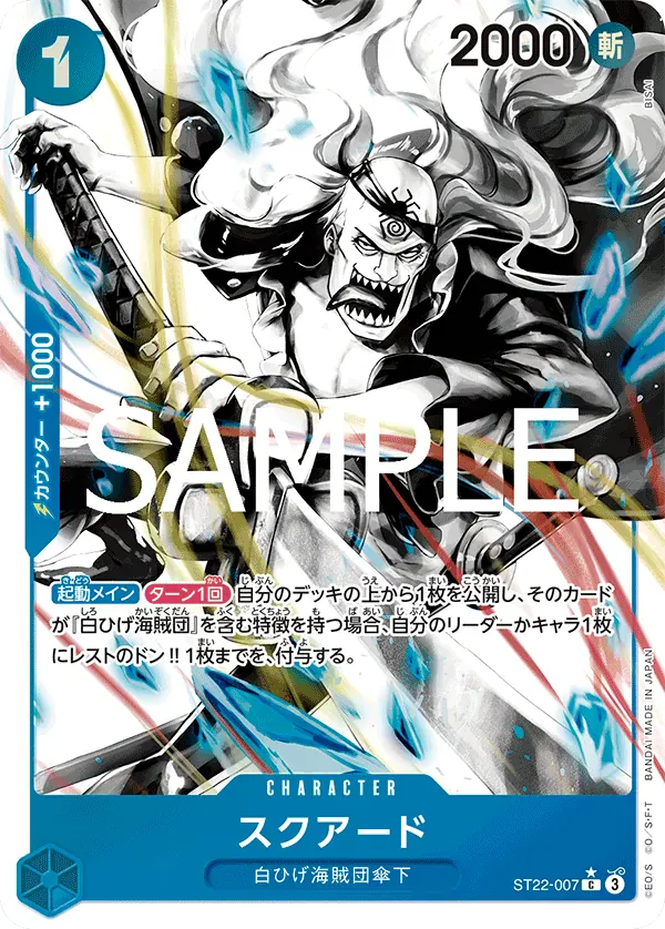 スクアード · Ace & Newgate ST22-007/31