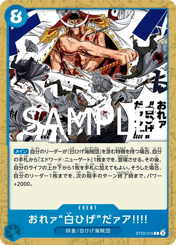 おれァ‘‘白ひげ‘‘だァア!!!! · Ace & Newgate ST22-015/31