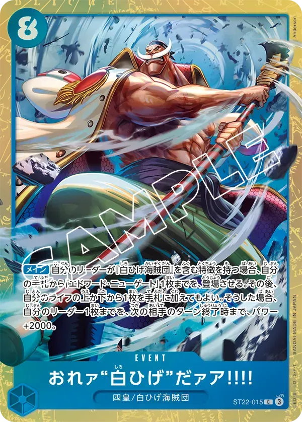 おれァ‘‘白ひげ‘‘だァア!!!! · Premium Card Collection -6 Assort vol.2 ST22-015/6