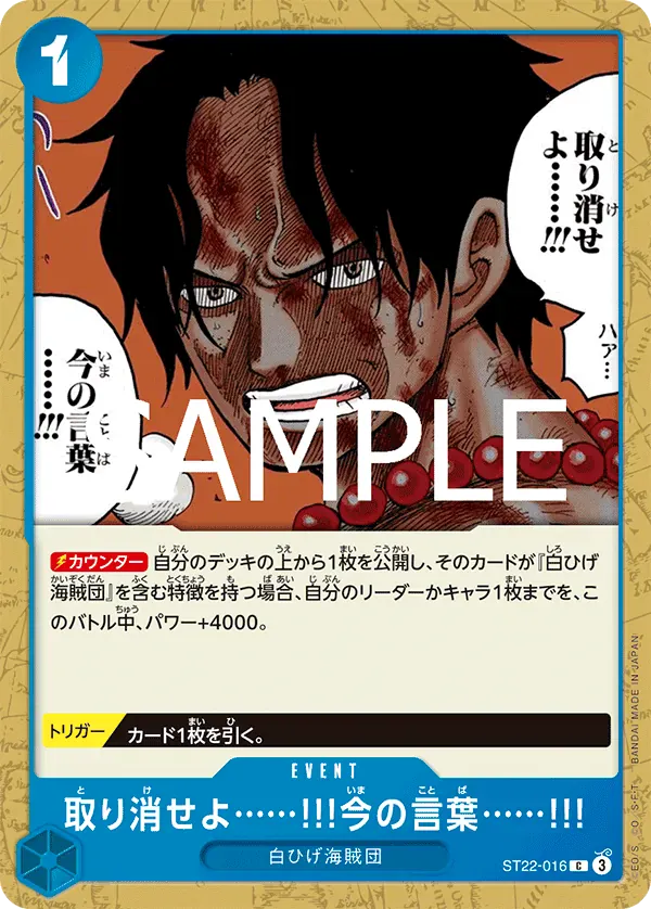 取り消せよ……!!!今の言葉……!!! · Ace & Newgate ST22-016/31