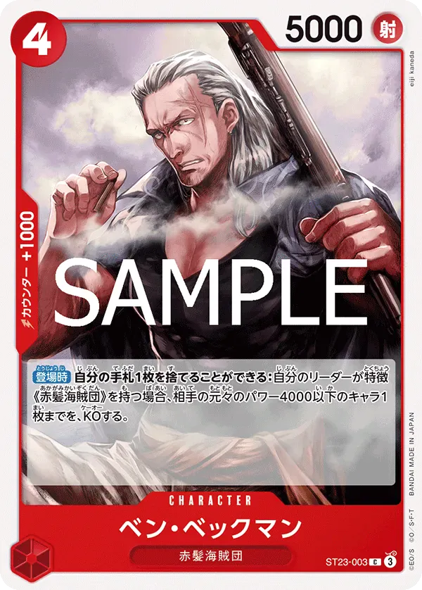 ベン・ベックマン · Red Shanks ST23-003/6