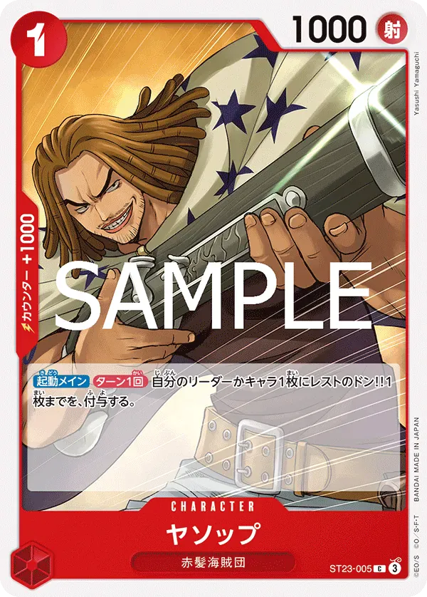 ヤソップ · Red Shanks ST23-005/6
