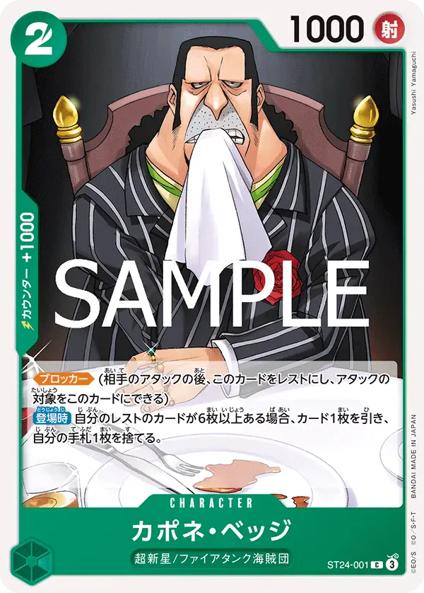 カポネ・ベッジ · Green Jewelry Bonney ST24-001/6