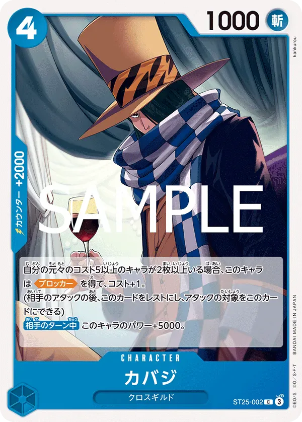 カバジ · Blue Buggy ST25-002/7