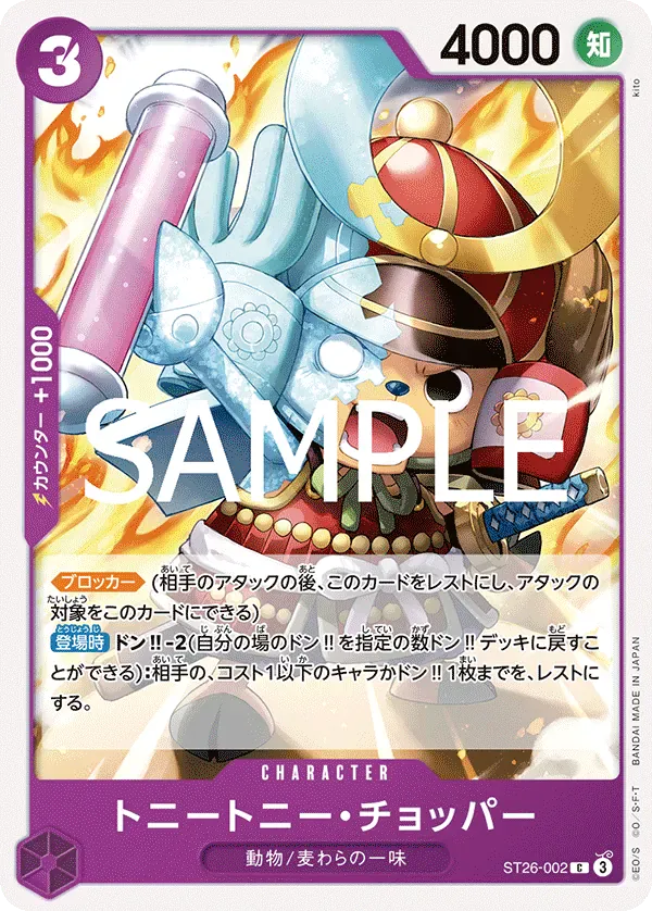 トニートニー・チョッパー · PURPLE/BLACK Monkey.D.Luffy ST26-002/6