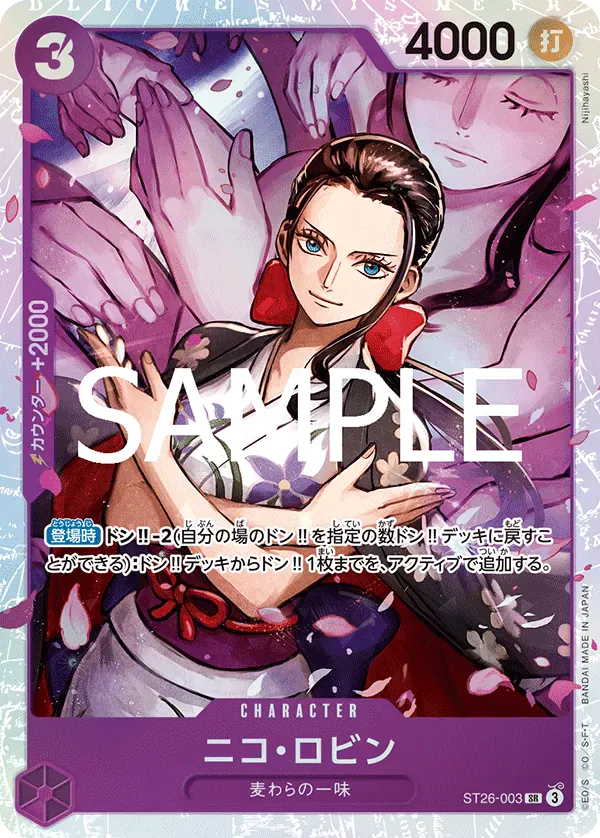 ニコ・ロビン · PURPLE/BLACK Monkey.D.Luffy ST26-003/6