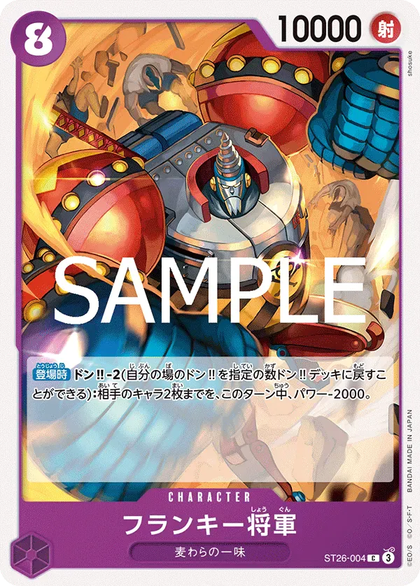 フランキー将軍 · PURPLE/BLACK Monkey.D.Luffy ST26-004/6