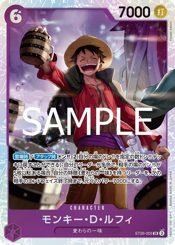 モンキー・D・ルフィ · PURPLE/BLACK Monkey.D.Luffy ST26-005/6