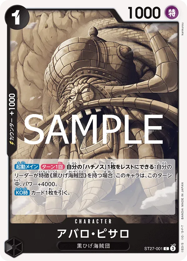 アバロ・ピサロ · Black Marshall.D.Teach ST27-001/6