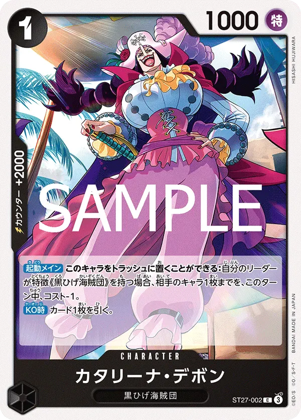 カタリーナ・デボン · Black Marshall.D.Teach ST27-002/6