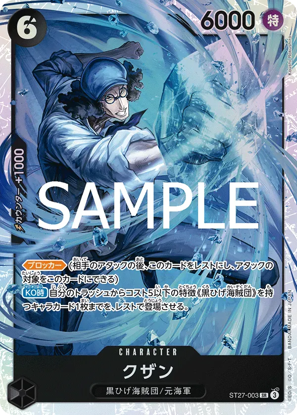 クザン · Black Marshall.D.Teach ST27-003/6