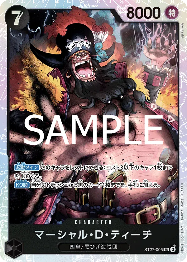 マーシャル・D・ティーチ · Black Marshall.D.Teach ST27-005/6