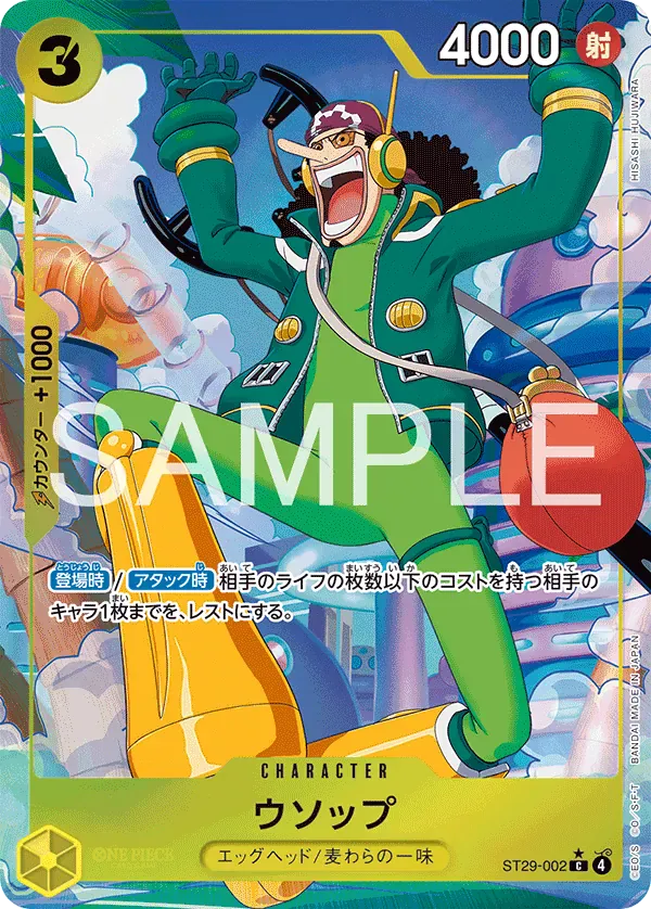 ウソップ · Egghead ST29-002/31
