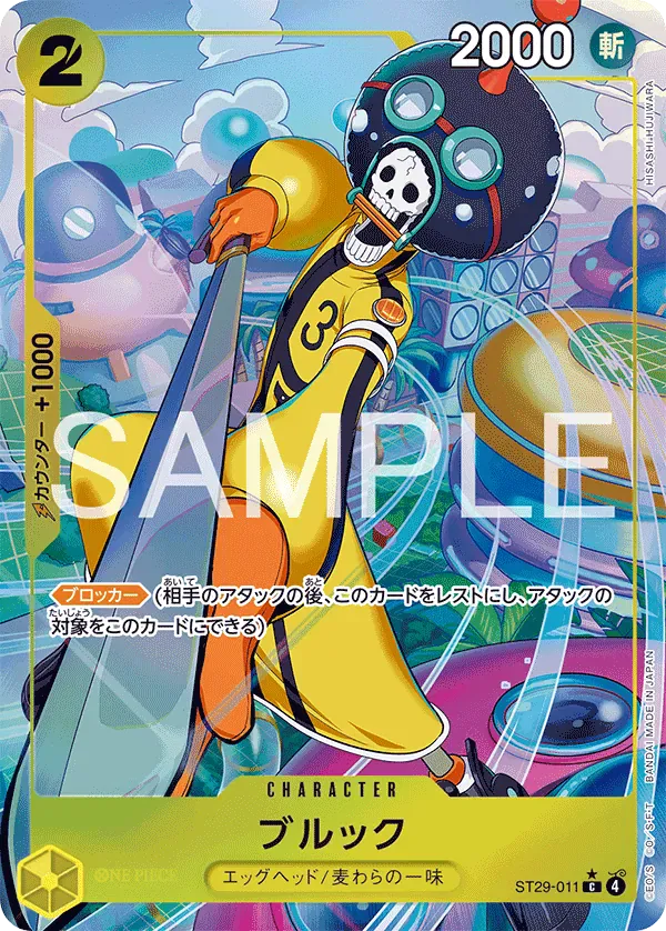 ブルック · Egghead ST29-011/31