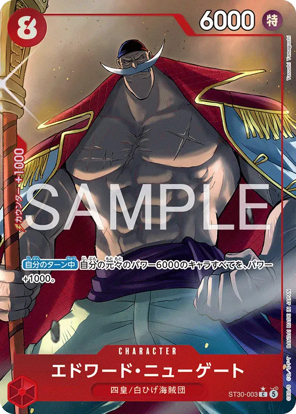 エドワード・ニューゲート · Ex Luffy & Ace ST30-003/34