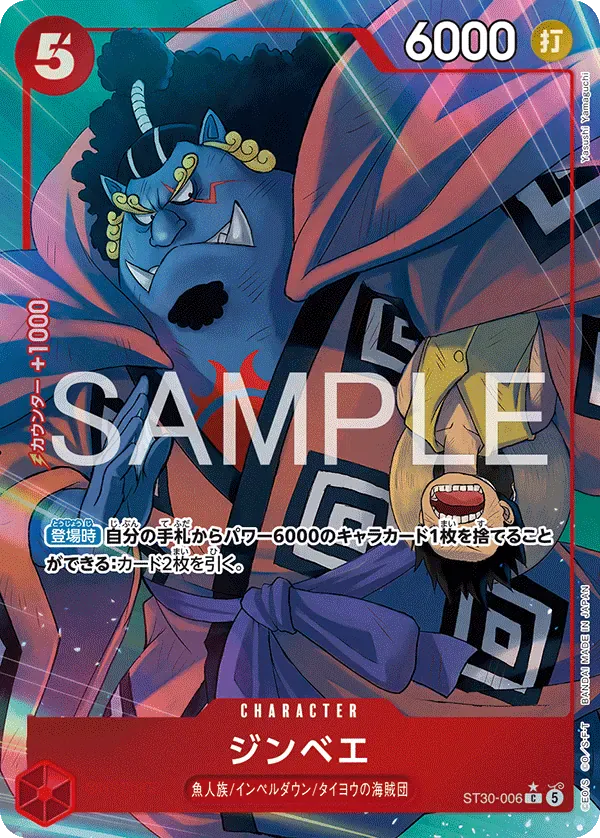 ジンベエ · Ex Luffy & Ace ST30-006/34