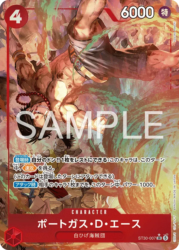 ポートガス・Ｄ・エース · Ex Luffy & Ace ST30-007/34